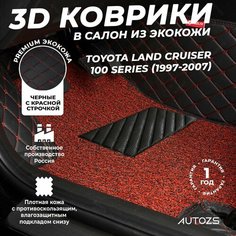 Кожаные 3D коврики в салон с бортами с красным ворсом для Toyota Land Cruiser 100 Series (1998-2002) черные с красной строчкой/Тойота,3Д ковры в салон автомобиля Autozs