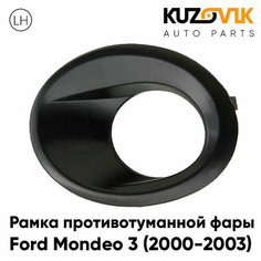 Рамка противотуманной фары левая Ford Mondeo 3 (2000-2003) КУЗОВИК