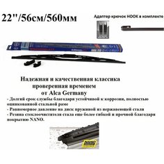 Щетка стеклоочистителя автомобильная каркасная универсальная 22" / 56см / 560мм alca UNIVERSAL