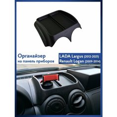 Накладка органайзер (тип 2) на панель приборов для Lada Largus Нет бренда