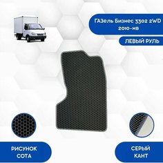 Водительский Ева коврик для ГАЗель Бизнес 3302 2WD 2010-НВ С левым рулем / Авто / Аксессуары / Эва Sa Vak S
