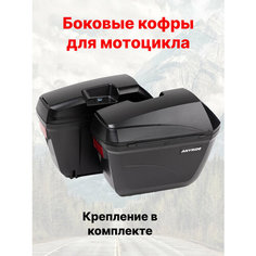 Боковые кофры для мотоцикла Нет бренда
