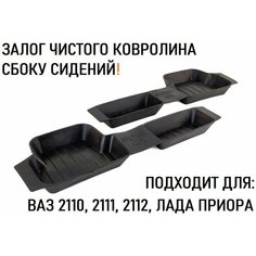 Резиновые коврики пола боковые на Лада Приора, ВАЗ 2110, 2111, 2112 Агатэк