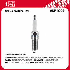 Свеча зажигания для автомобилей Ford Focus I (98-) 1.4i/1.6i/1.8i/2.0i VSP 1004 StartVolt СтартВольт
