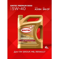 Моторное масло SINTEC PREMIUM 9000 SAE 5W-40 API SN, ACEA A3/B4 Синтетическое 4 л