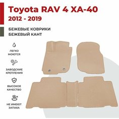 Автомобильные коврики EVA в салон Toyota Rav 4 XA-40 (2012-2019)