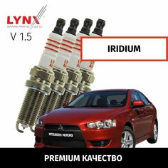 Свечи зажигания иридиевые Mitsubishi LANCER (10) / Митсубиси Лансер 2007 2008 2009 2010 2011 2012 2013 2014 2015 2016 V1.5 4A91 / 4шт LYNXauto