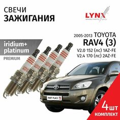 Свечи зажигания иридий+платина Toyota RAV4 (3) / Тойота РАВ4 2005 2006 2007 2008 2009 2010 2011 2012 2013 V2.0 (152лс) 1AZ-FE V2.4 (170лс) 2AZ-FE/ 4шт LYNXauto