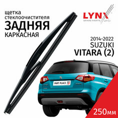 Дворник задний Suzuki Vitara (4) LY / Сузуки Витара 2014 2015 2016 2017 2018 2019 2020 2021 2022 Щетка стеклоочистителя задняя, 250мм Lyn Xauto
