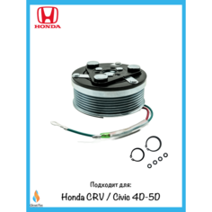 Муфта компрессора кондиционера Honda CRV 3/ Муфта компрессора кондиционера Civic4D Climat Plus