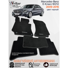Ворсовые коврики для автомобиля Mercedes-Benz E-Класс IV W212 /2009-2016/ автомобильные коврики в машину Мерседес Бенц Vellar