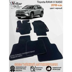 Ворсовые коврики для автомобиля Toyota RAV4 V XA50 /2018-н. в/ автомобильные коврики в машину тойота рав4 Vellar