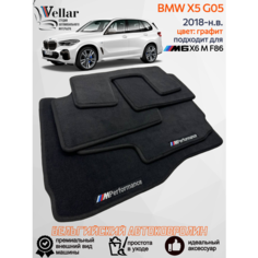 Ворсовые коврики для автомобиля BMW X5 G05 /2018-2023/ автомобильные коврики в машину БМВ Vellar