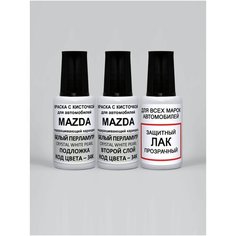Набор для подкраски 34K для Mazda Белый перламутр, Crystal White Pearl, краска+лак 3 предмета Podkraska