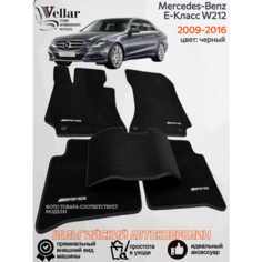 Ворсовые коврики для автомобиля Mercedes-Benz E-Класс IV W212 /2009-2016/ автомобильные коврики в машину Мерседес Бенц Vellar