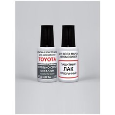 Эмаль автомобильная 1G3 для Toyota Пепельно-серый металлик Magnetic Gray, набор краска+лак Podkraska