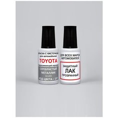 Набор для подкраски 1F7 для Toyota Серебристый металлик, Silver, краска+лак 2 предмета Podkraska