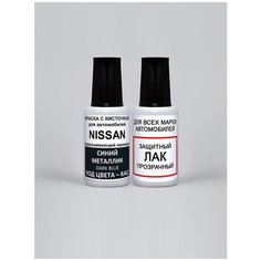 Краска штрих для авто RAQ (RAQG) для Nissan Синий металлик, Dark Blue, эмаль+лак 2 предмета Podkraska