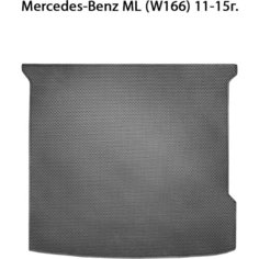 Коврик ЭВА в багажник для Mercedes-Banz ML (W166) 11-15г. ЕВА соты от SUPERVIP для Мерседес-Бенз ML (W166). Серый цвет.