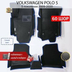 EVA коврики в салон автомобиля VOLKSWAGEN POLO 5 sedan (Фольксваген Поло 5 седан), ева коврики автомобильные с бортами, эва в машину Нет бренда