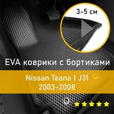 3Д коврики ЕВА (EVA, ЭВА) с бортиками на Nissan Teana 1 J31 2003-2008 Ниссан Теана Левый руль Ромб Черный с черной окантовкой Наноковрик