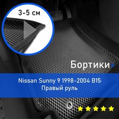 3Д коврики ЕВА (EVA, ЭВА) с бортиками на Nissan Sunny 9 1998-2004 B15 Ниссан (Нисан) Санни (Сани) Правый руль Ромб Черный с черной окантовкой Наноковрик