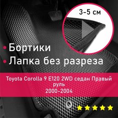 3Д коврики ЕВА (EVA, ЭВА) с бортиками на Toyota Corolla 9 E120 2000-2004 2WD седан Тойота (Тоета) Королла Правый руль Ромб Черный с черной окантовкой Наноковрик