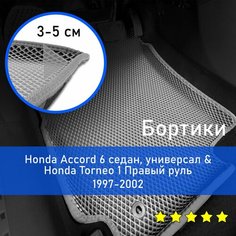 3Д коврики ЕВА (EVA, ЭВА) с бортиками на Honda Accord 6 1997-2003 седан/универсал /Torneo 1 1997-2002 Хонда Аккорд (Акорд)/Торнео Правый руль Ромб Серый с серой окантовкой Наноковрик