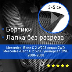 3Д коврики ЕВА (EVA, ЭВА) с бортиками на Mercedes-Benz C 2 2000-2008 S203/W203 седан/универсал 2WD Мерседес Бенц Ц 2 (В203, С203) Левый руль Ромб Черный с черной окантовкой Наноковрик