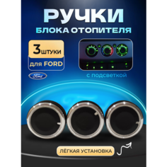 Ручка кондиционера форд Ford