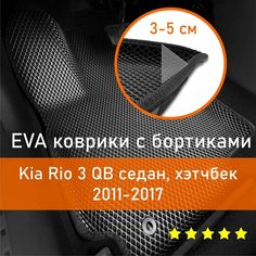 3Д коврики ЕВА (EVA, ЭВА) с бортиками на Kia Rio 3 QB 2011-2017 седан/хэтчбек Киа (Кия) Рио Левый руль Ромб Черный с черной окантовкой Наноковрик