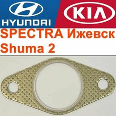Прокладка приемной трубы глушителя катализатора и резонатора Spectra Mazda 323 626 Xedos Mx-3 Mx-6 Ф58 мм 780911 0K20140305B Auto Parts