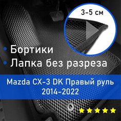 3Д коврики ЕВА (EVA, ЭВА) с бортиками на Mazda CX3 2014-2022 DK Мазда ЦХ3 Правый руль Ромб Черный с черной окантовкой Наноковрик