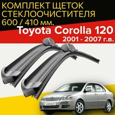 Щетки стеклоочистителя для Toyota Corolla 120 / e12 (2001 - 2007 г. в.) 600 и 410 мм Тип крепления крючок / Дворники для автомобиля тойота королла 120 Hofer