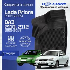 Эва коврики для автомобиля Лада Приора, ВАЗ 2110, ВАЗ 2112, Lada Priora в салон Delform
