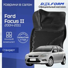 Эва коврики Форд Фокус 2, коврики в машину Ford Focus 2 Delform