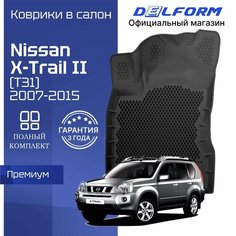 Коврики Ниссан Х-трейл т31 (2007-15) в салон Nissan X-trail t31 с бортиками, эва, eva Delform