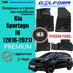Эва коврики Kia Sportage IV (2016-2021)/Ева коврики c бортами Киа Спортейдж 4 (2016-2021) Premium ("EVA 3D") в cалон Delform
