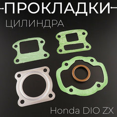 Прокладки цилиндра (набор) Honda DIO ZX Ø40mm "BEEZMOTO" Нет бренда