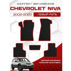 Комплект Ева ковриков для Chevrolet Niva 2002-2020, черный с красным кантом ( Шевроле Нива 2002-2020) Eva, Эва Sa Vak S