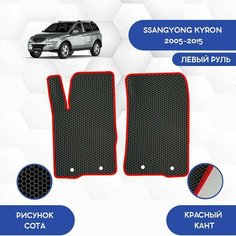 Передние Ева коврики SaVakS для Ssangyong Kyron 2005-2015 С левым рулем / Ссангйонг Кайрон 2005-2015 / Авто / Аксессуары / Ева / Эва