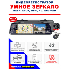 Видеорегистратор автомобильный зеркало Андройд Blackview GX9 стандарт MAX Android 8.1, 4G, Wi-Fi, GPS навигация, 2 камеры