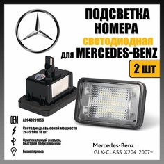 LED подсветка номера Merceds-Benz GLK-CLASS X204 светодиодная 2шт OR-7208 Novsight