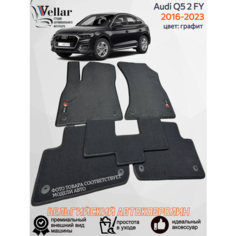 Ворсовые коврики для автомобиля Audi Q5 2 FY /2016-2023/ автомобильные коврики в машину Ауди Q5 2 Vellar
