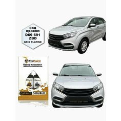 Подкраска LADA XRAY, код 691, платина, набор FixPaint Double, краска и лак для подкраски сколов и царапин