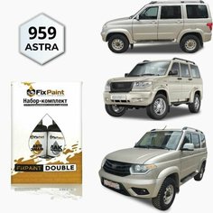 Подкраска UAZ PATRIOT, код 959, ASTRA, набор FixPaint Double, краска и лак для ремонта сколов и царапин