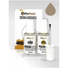 Подкраска AUDI A4, S4, RS4, код PTA, MOCHA LATTE солид, набор FixPaint Double, краска и лак для подкраски сколов и царапин