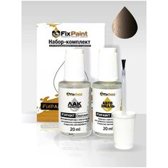 Подкраска NISSAN QASHQAI, ROGUE SPORT (J11), код CAS, DARK BROWN, набор FixPaint Double, краска и лак для подкраски сколов и царапин