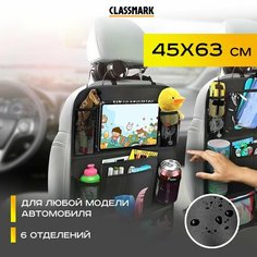 Органайзер для автомобиля на спинку сиденья сетка с 6 карманами в салон машины Classmark 45х63 см, защитный чехол накидка для хранения вещей