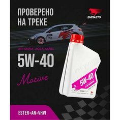Синтетическое моторное масло ВМПАВТО 5W-40 API SN/CF A3/B4 1 литр канистра
